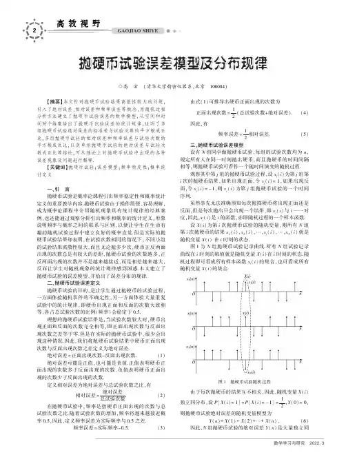 抛硬币试验误差模型及分布规律