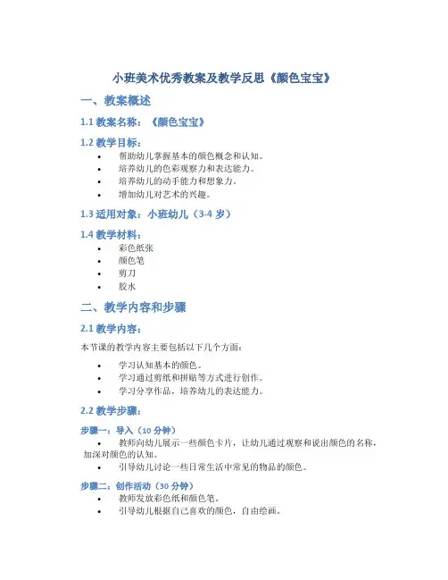 小班美术优秀教案及教学反思《颜色宝宝》