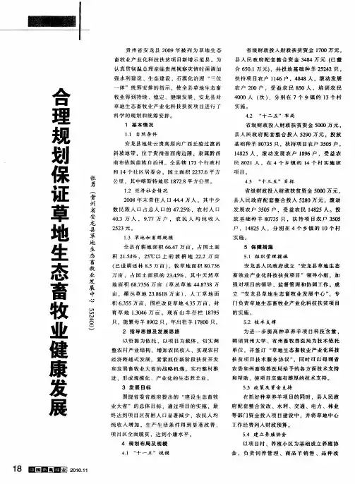 合理规划保证草地生态畜牧业健康发展