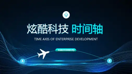 科技公司发展历程时间轴企业大事记流程图表PPT模板