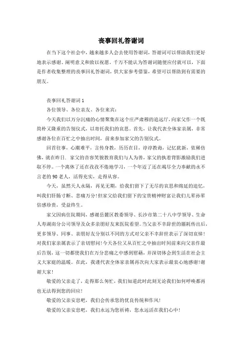 丧事回礼答谢词