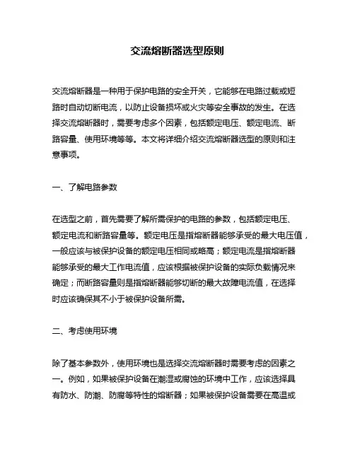交流熔断器选型原则
