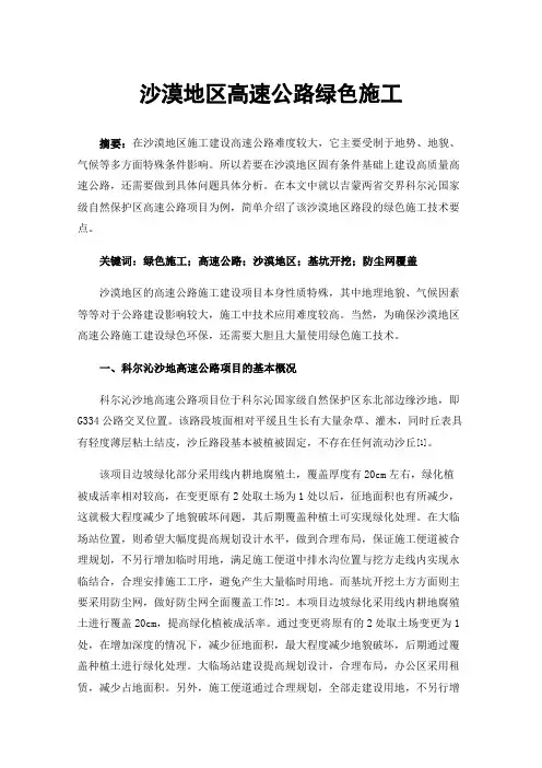 沙漠地区高速公路绿色施工