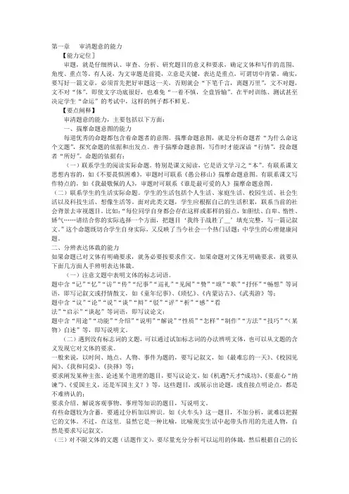 作文讲义