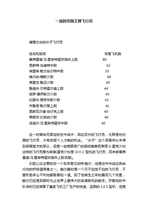 一战时各国王牌飞行员