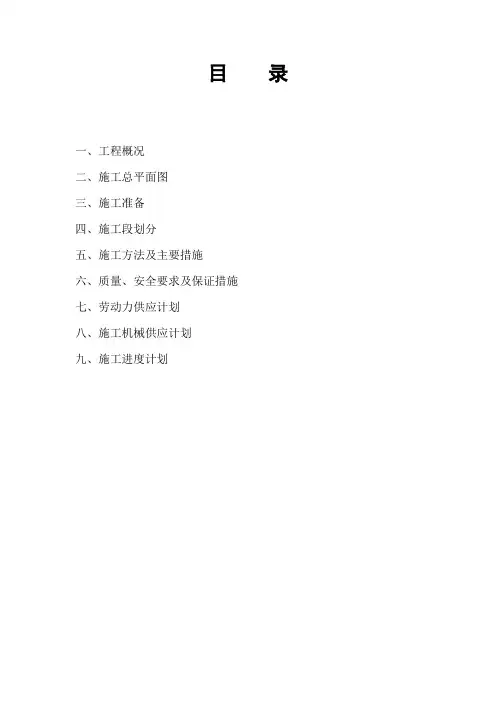中板旋流井施工组织设计