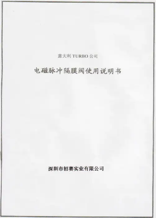 意大利脉冲阀使用说明书