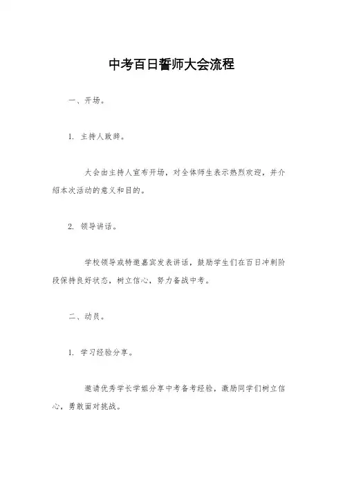 中考百日誓师大会流程