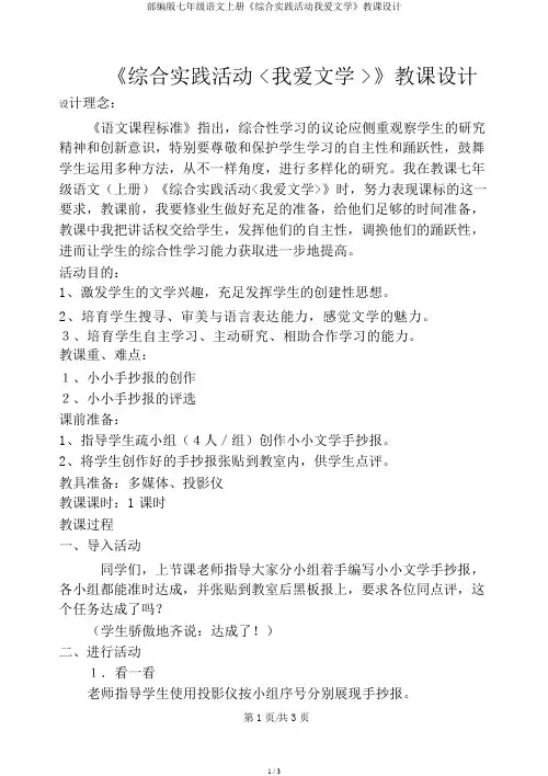 部编版七年级语文上册《综合实践活动我爱文学》教案