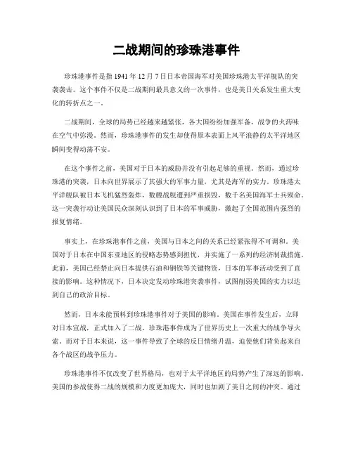二战期间的珍珠港事件