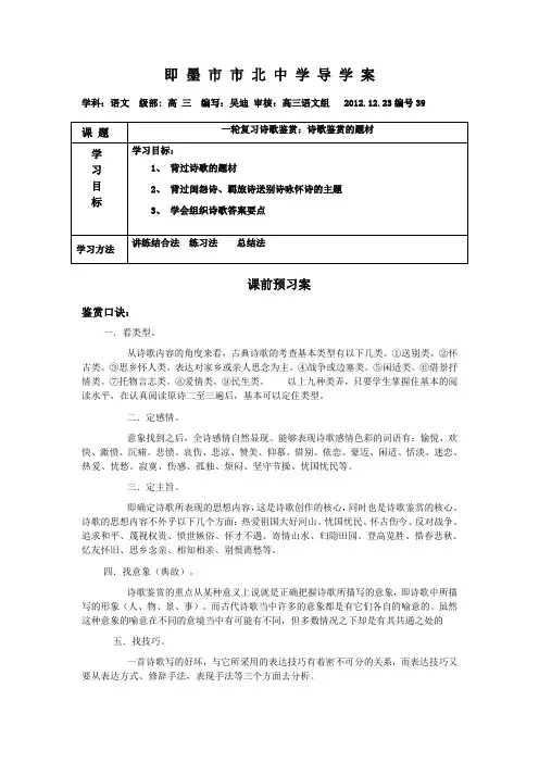 诗歌导学案3