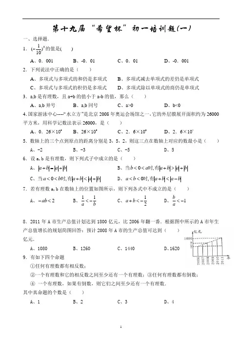第十九届2008年希望杯初一培训题