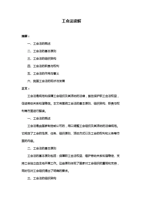 工会法读解