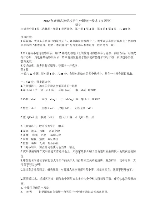 2011年全国高考《语文》试题(江西卷)2011年全国高考《语文》试题(江西卷)