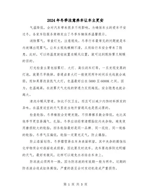 2024年冬季注意养车让车主更安（2篇）