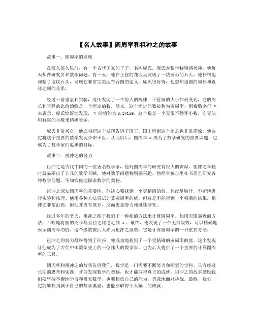 【名人故事】圆周率和祖冲之的故事