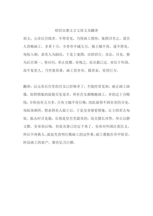 昭君出塞文言文原文及翻译
