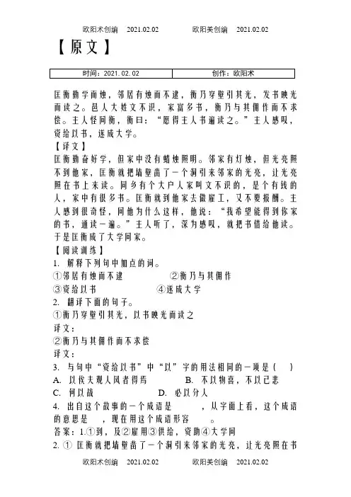 凿壁借光阅读答案之欧阳术创编