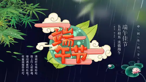 复古中国风端午节PPT动态模板