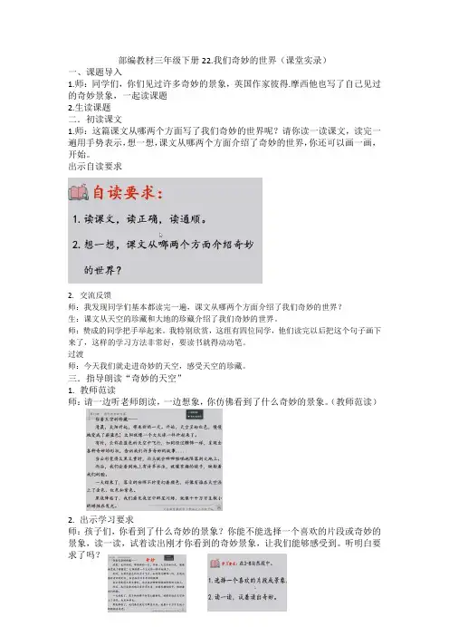 部编教材三年级下册22.我们奇妙的世界(课堂实录)
