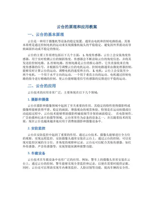 云台的原理和应用教案