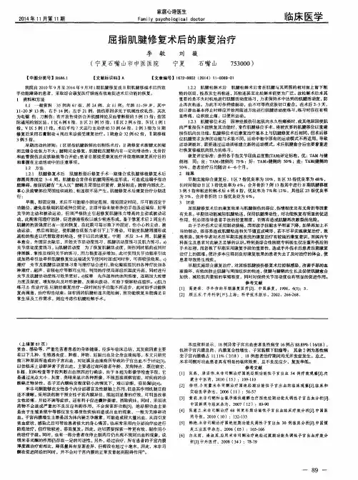 屈指肌腱修复术后的康复治疗