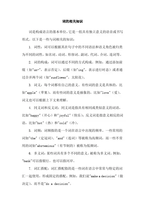 词的相关知识