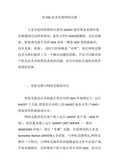 用PXE技术实现网络克隆
