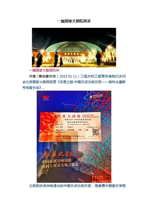 一睹国家大剧院风采