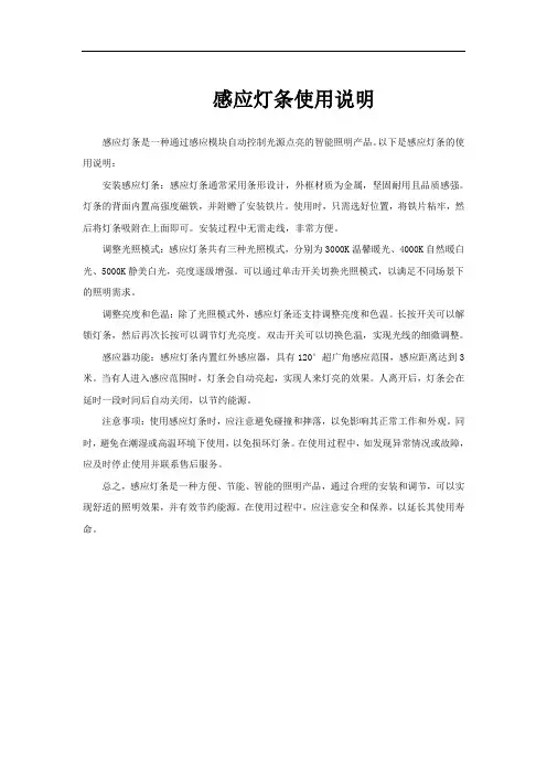 感应灯条使用说明