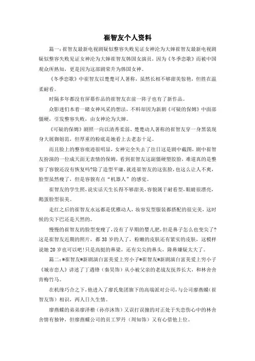 最新-崔智友个人资料 精品