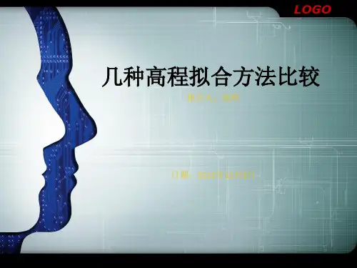 几种高程拟合方法的精度分析