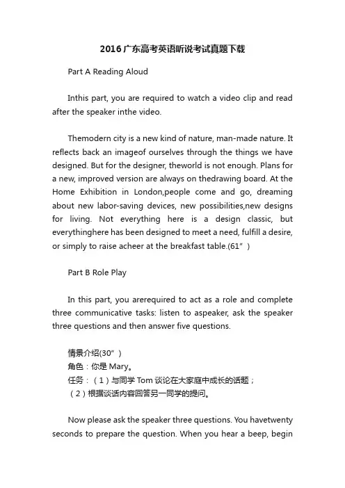 2016广东高考英语听说考试真题下载