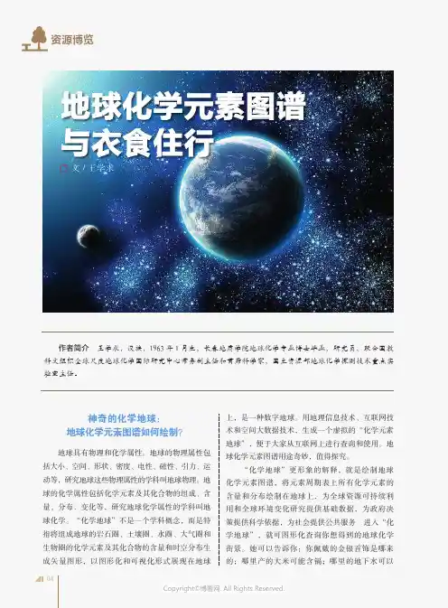 地球化学元素图谱与衣食住行