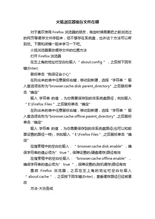 火狐浏览器缓存文件在哪