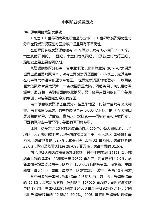 中国矿业发展历史