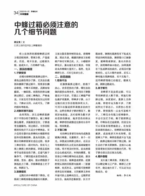 中蜂过箱必须注意的几个细节问题