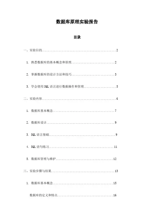 数据库原理实验报告
