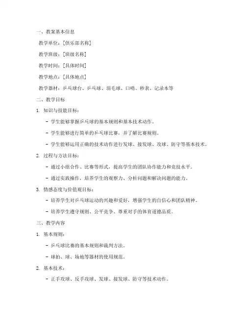 俱乐部乒乓球教案模板范文