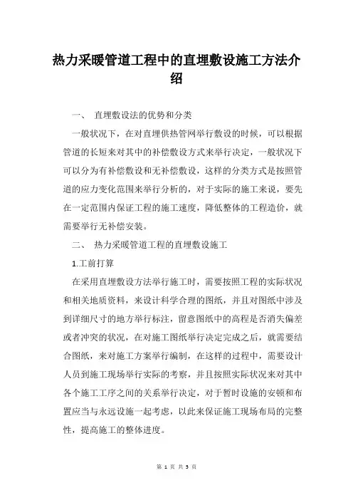 热力采暖管道工程中的直埋敷设施工方法介绍