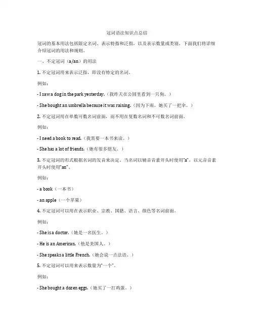 冠词语法知识点总结