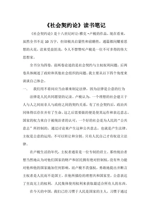 《社会契约论》读书笔记