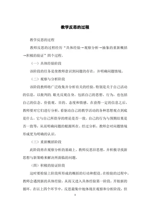 教学反思的过程