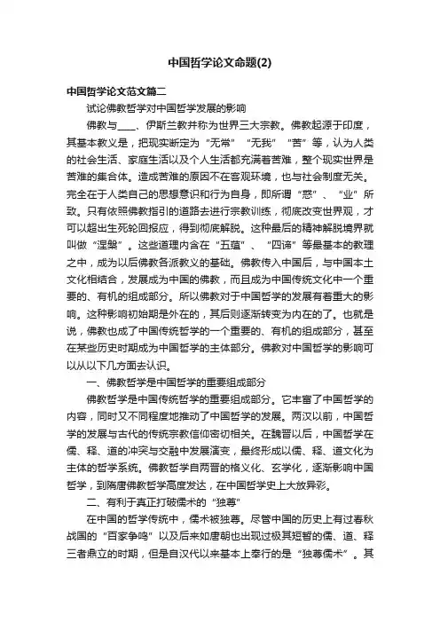 中国哲学论文命题（2）