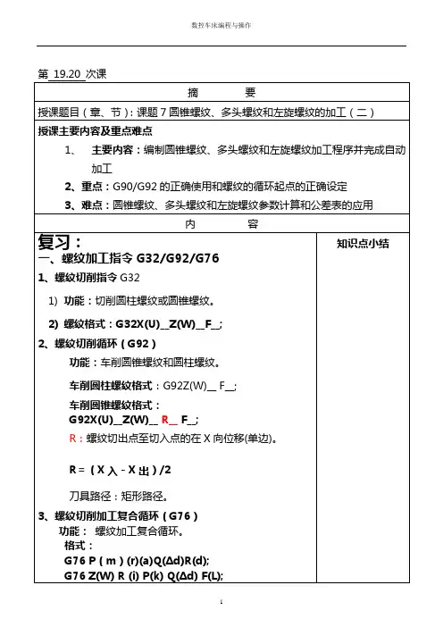 19 20课题7圆锥螺纹、多头螺纹和左旋螺纹的加工(二)