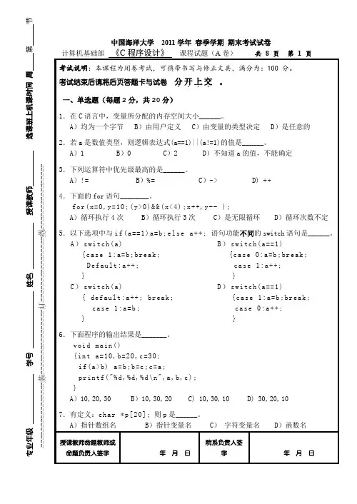 C语言期末笔试2011年春A