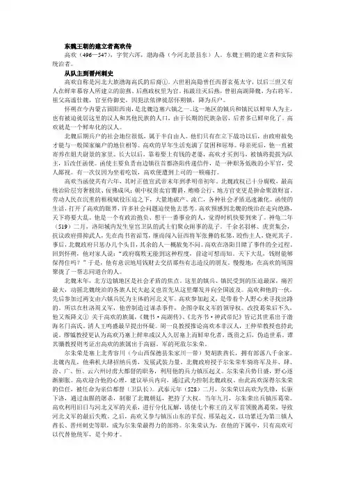 东魏王朝的建立者高欢传