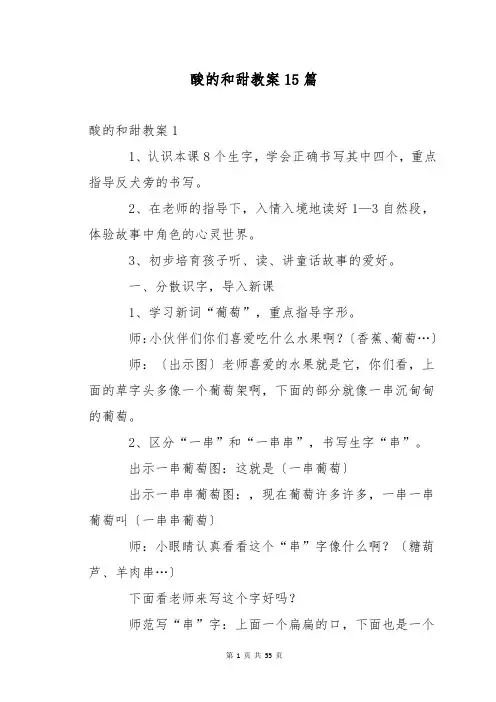 酸的和甜教案15篇