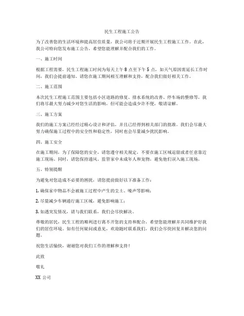 民生工程施工公告