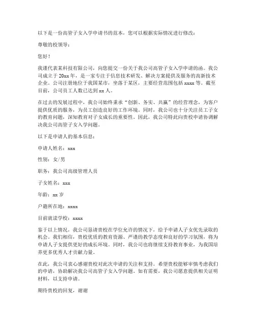高管子女入学申请书范本